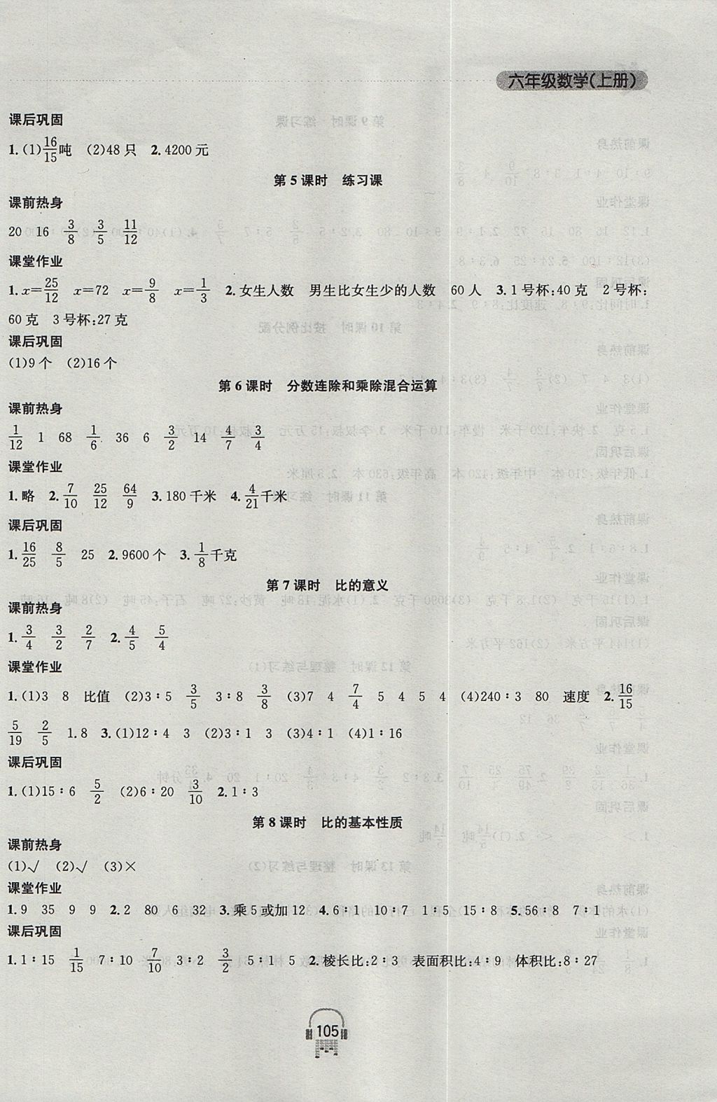 2017年金鑰匙課時學案作業(yè)本六年級數(shù)學上冊江蘇版 參考答案第7頁