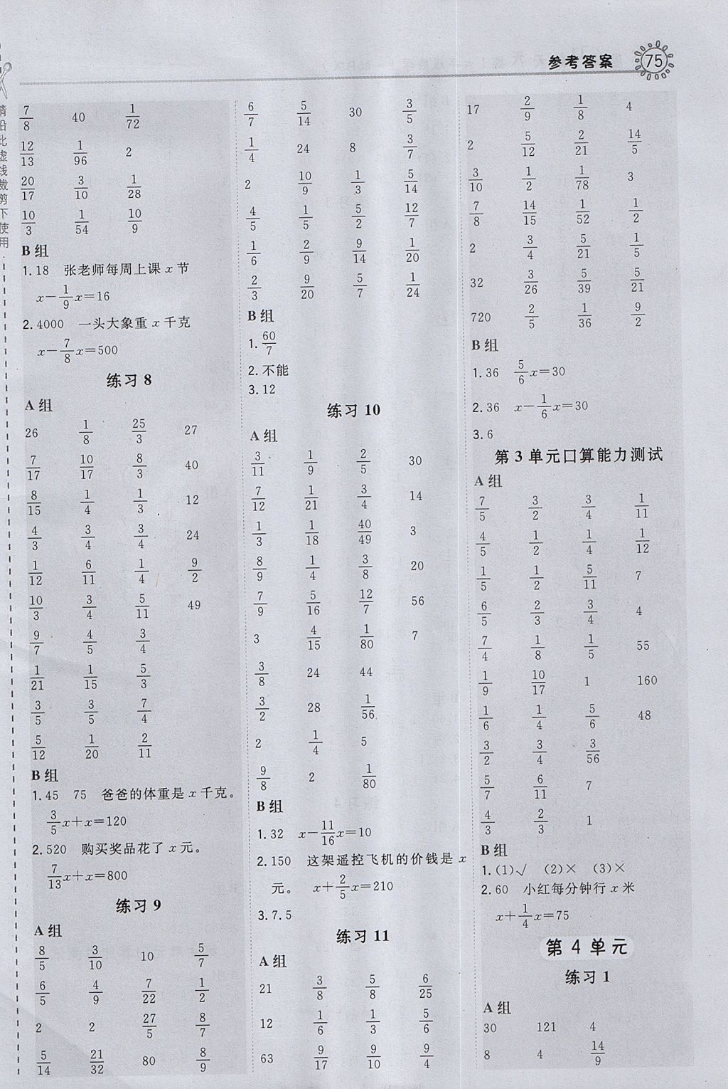 2017年星级口算天天练六年级数学上册人教版 参考答案第5页