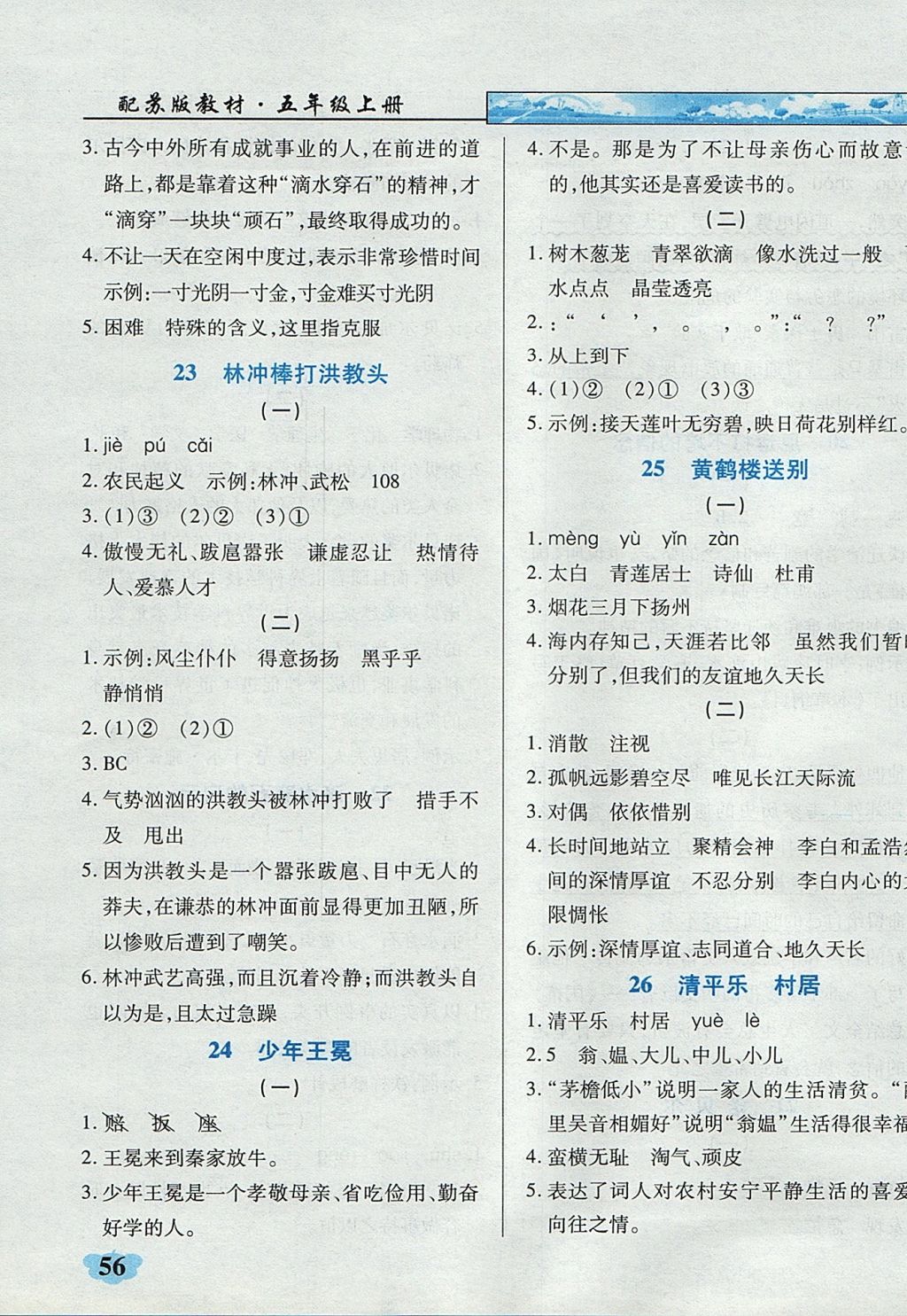 2017年英才學(xué)業(yè)評價五年級語文上冊蘇教版 課內(nèi)閱讀專項訓(xùn)練答案第19頁