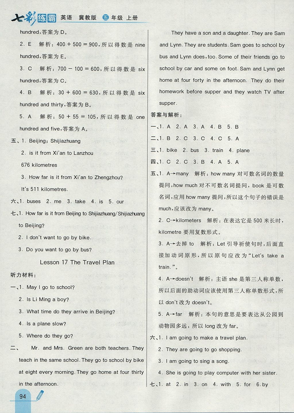 2017年七彩練霸五年級(jí)英語(yǔ)上冊(cè)冀教版 參考答案第14頁(yè)