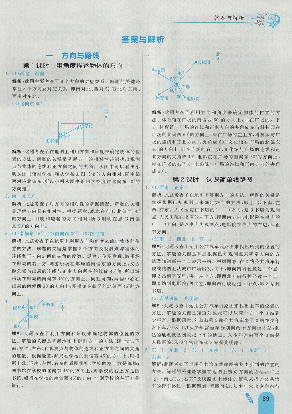 2017年七彩練霸五年級數(shù)學上冊冀教版 參考答案第1頁