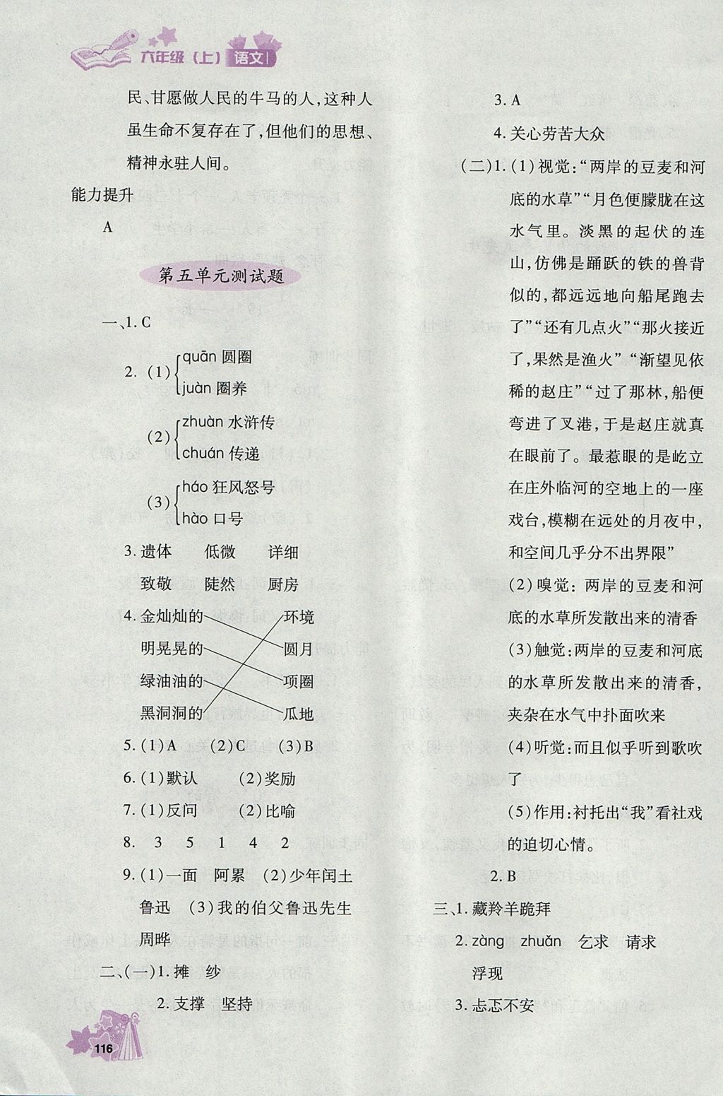 2017年新教材同步導學優(yōu)化設計課課練六年級語文上冊 參考答案第13頁