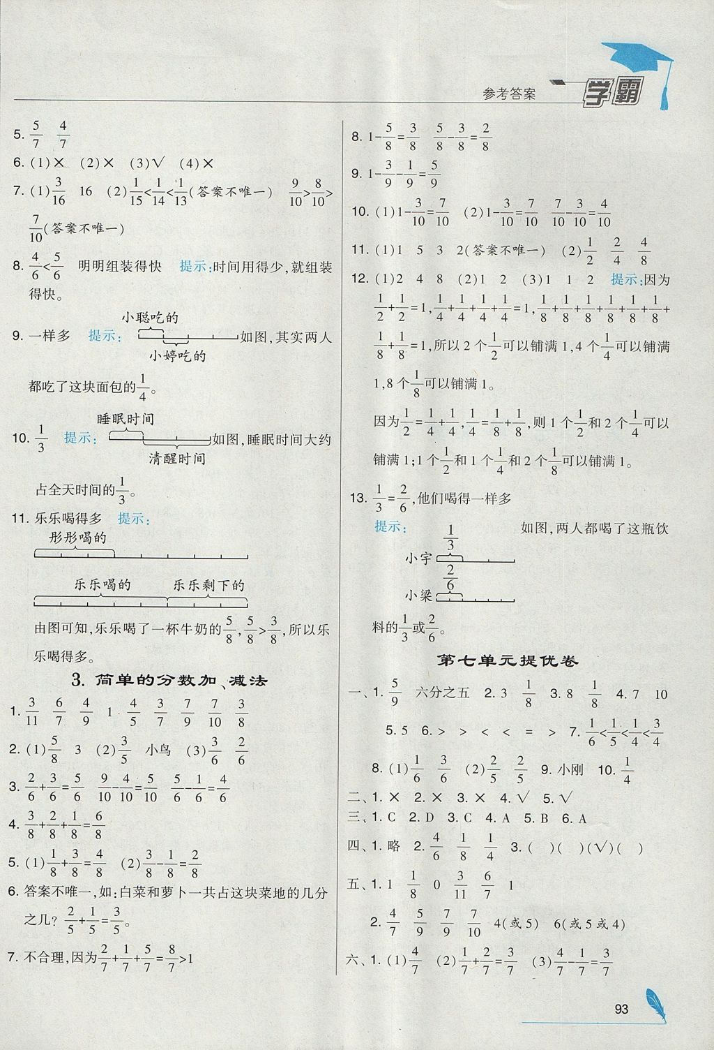 2017年經(jīng)綸學(xué)典學(xué)霸三年級(jí)數(shù)學(xué)上冊(cè)江蘇版 參考答案第15頁(yè)