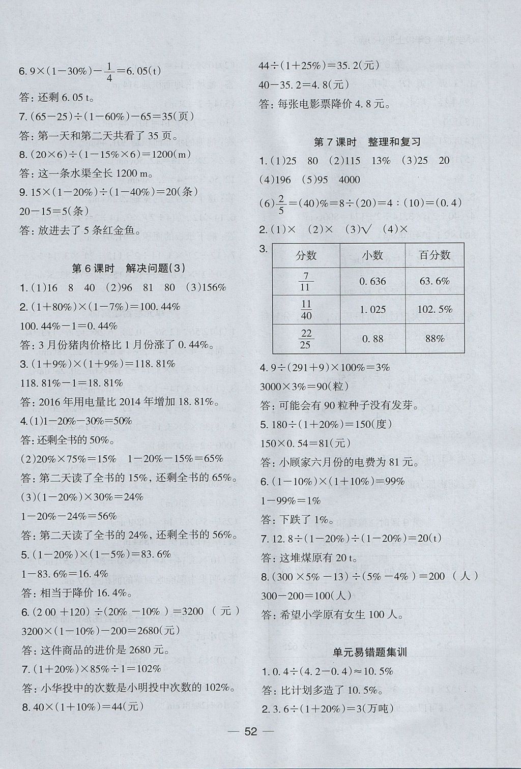 2017年木頭馬分層課課練小學數學六年級上冊人教版 參考答案第20頁