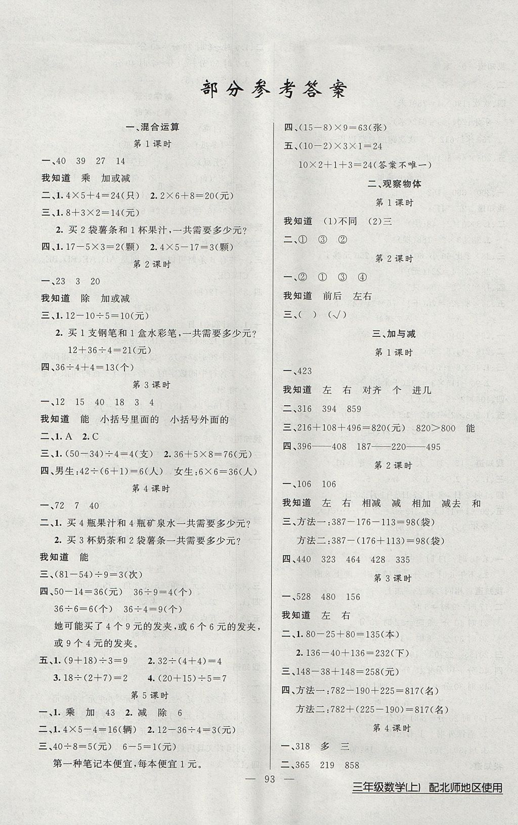 2017年黃岡100分闖關三年級數(shù)學上冊北師大版 參考答案第1頁