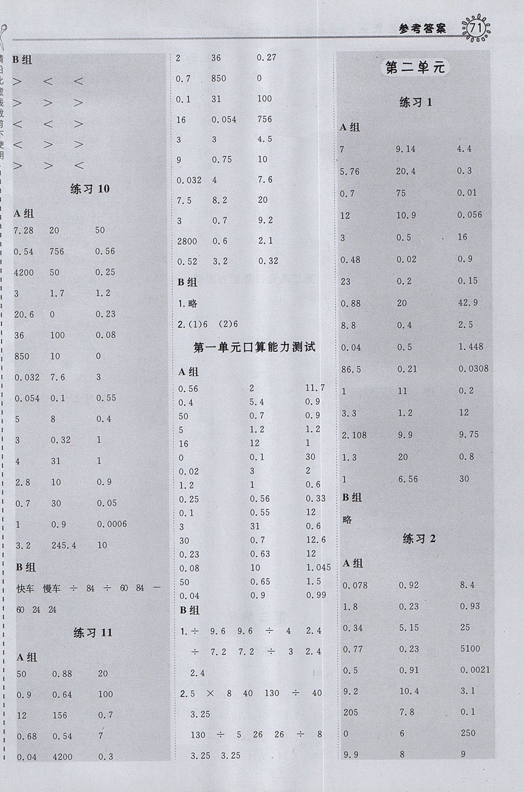 2017年星级口算天天练五年级数学上册北师大版 参考答案第3页