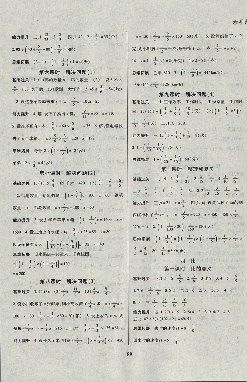 2017年名校優(yōu)題課時(shí)達(dá)優(yōu)練與測(cè)六年級(jí)數(shù)學(xué)上冊(cè)人教版 參考答案第3頁(yè)