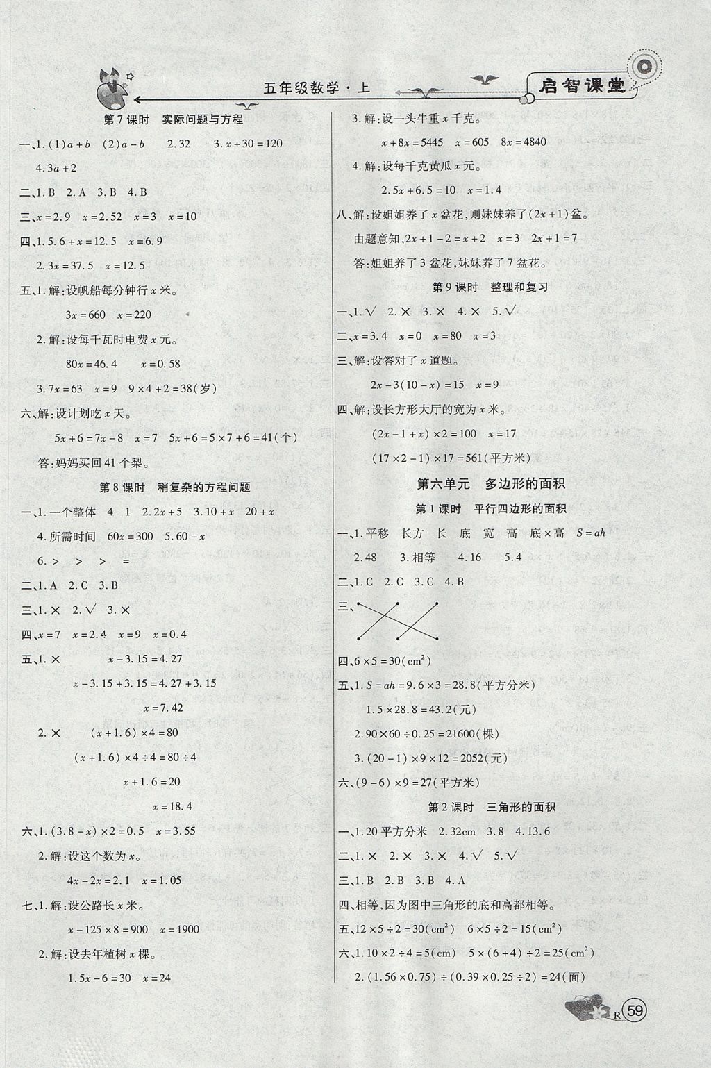 2017年啟智課堂五年級(jí)數(shù)學(xué)上冊(cè)人教版 參考答案第9頁