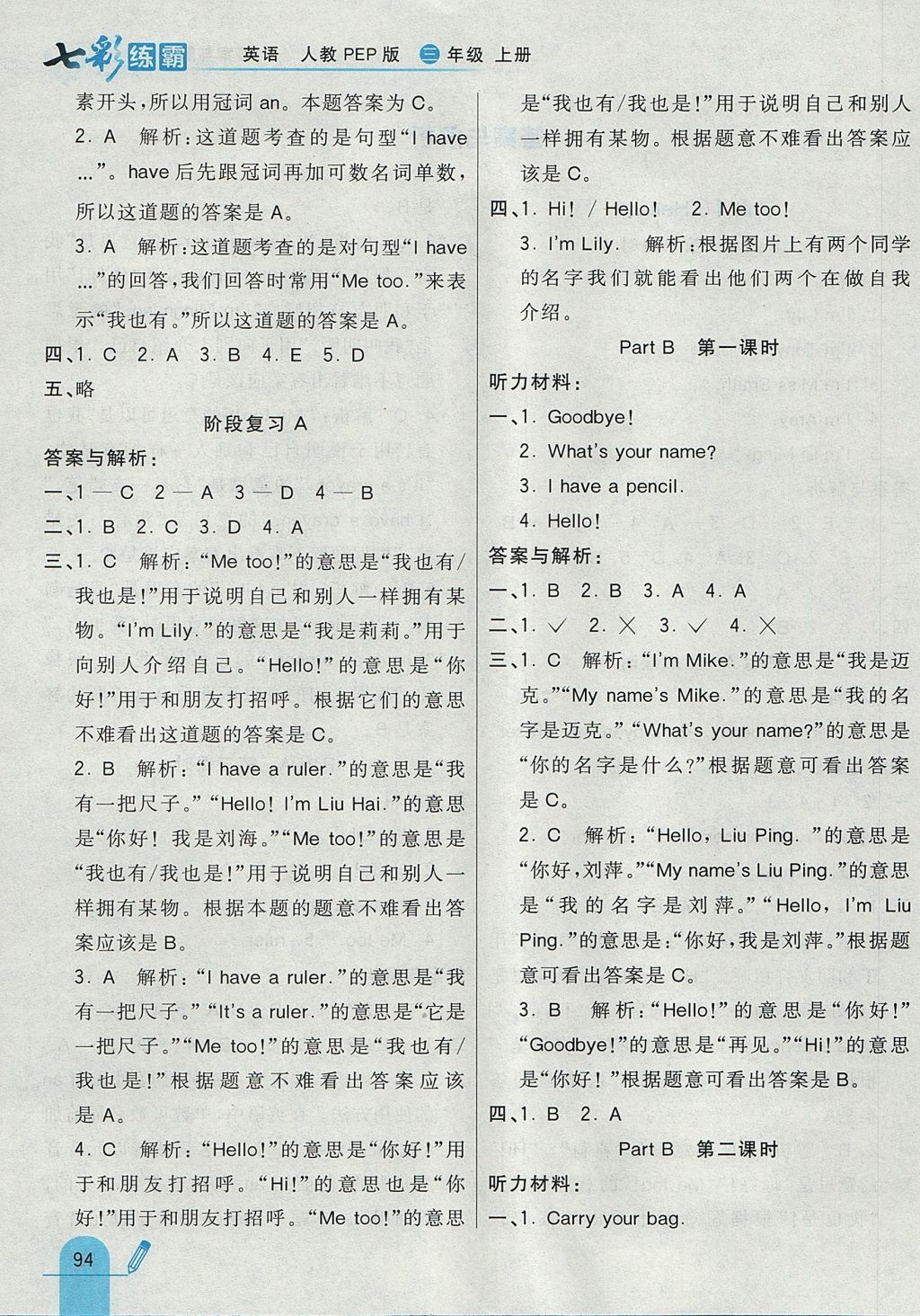 2017年七彩練霸三年級英語上冊人教PEP版 參考答案第2頁