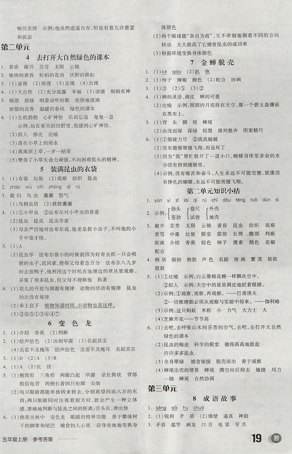 2017年全品學練考五年級語文上冊蘇教版 參考答案第2頁