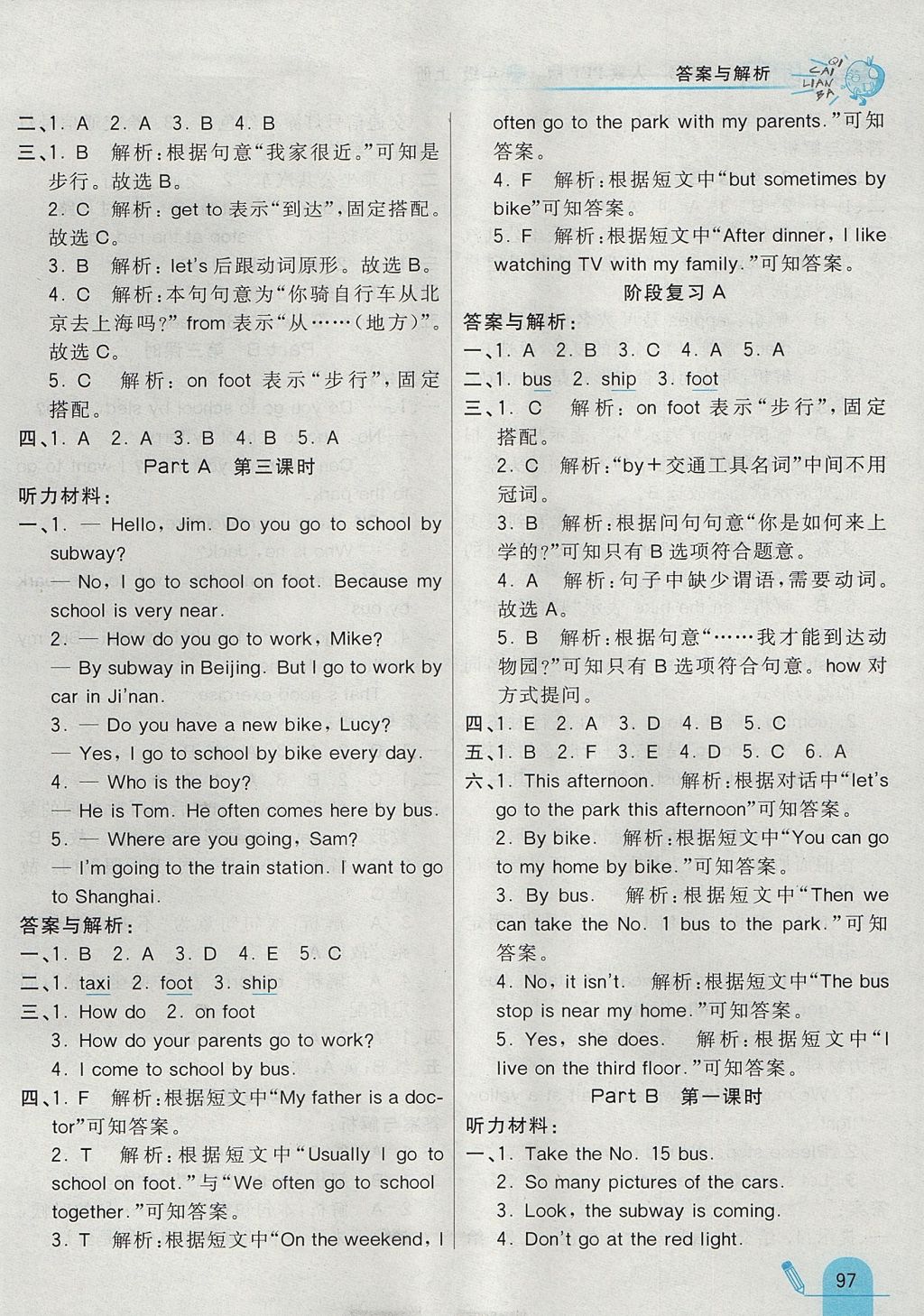 2017年七彩練霸六年級(jí)英語(yǔ)上冊(cè)人教PEP版 參考答案第5頁(yè)