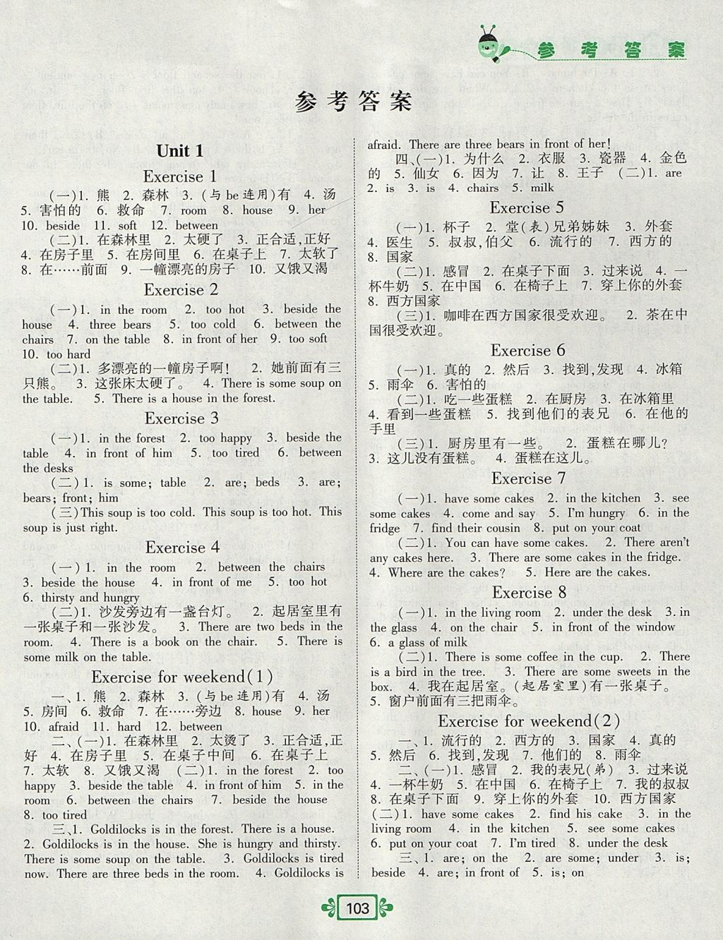 2017年壹學(xué)教育常規(guī)作業(yè)天天練五年級(jí)英語(yǔ)上冊(cè)譯林版 參考答案第1頁(yè)