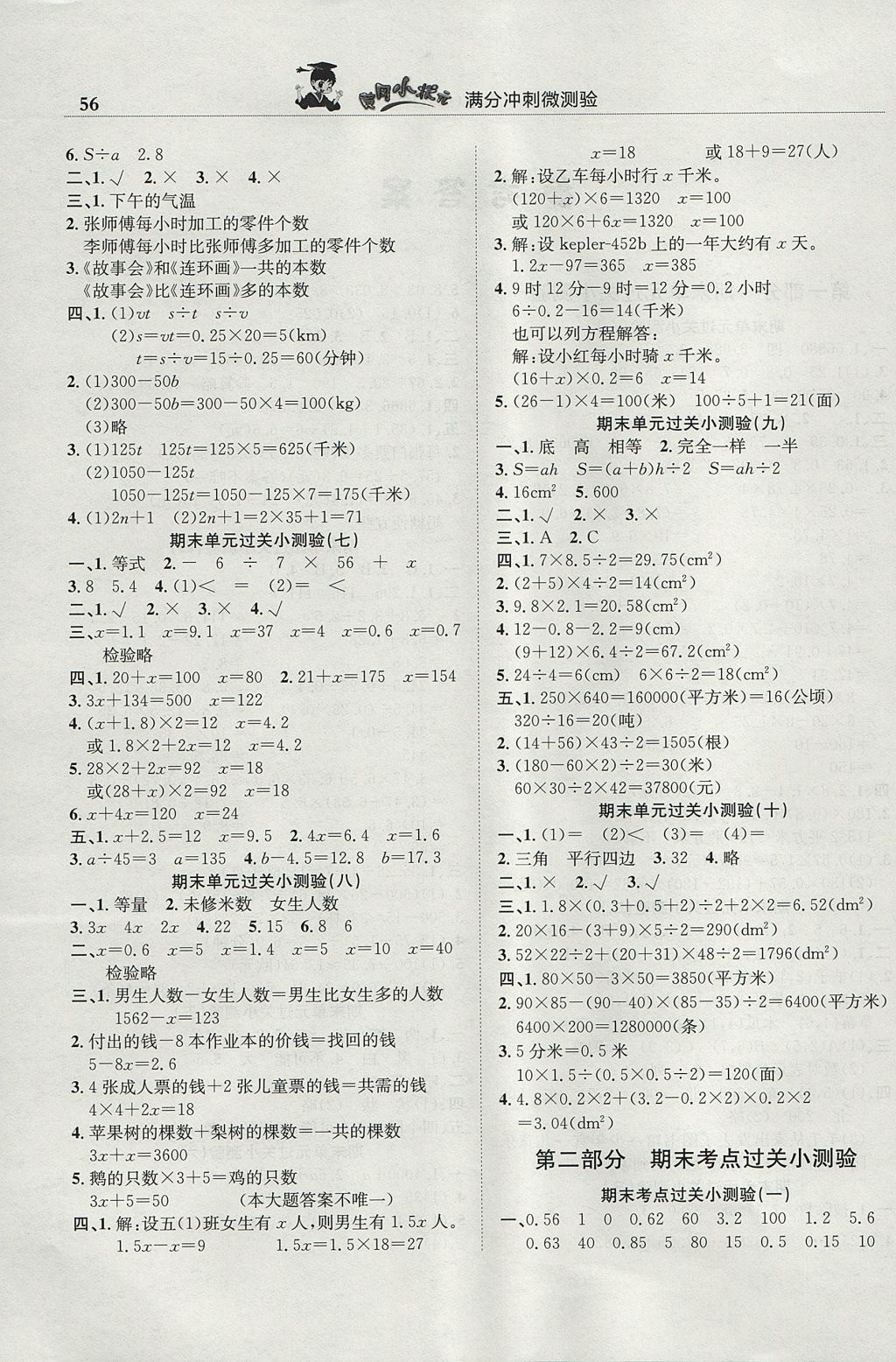 2017年黃岡小狀元滿分沖刺微測驗(yàn)五年級數(shù)學(xué)上冊人教版 參考答案第2頁