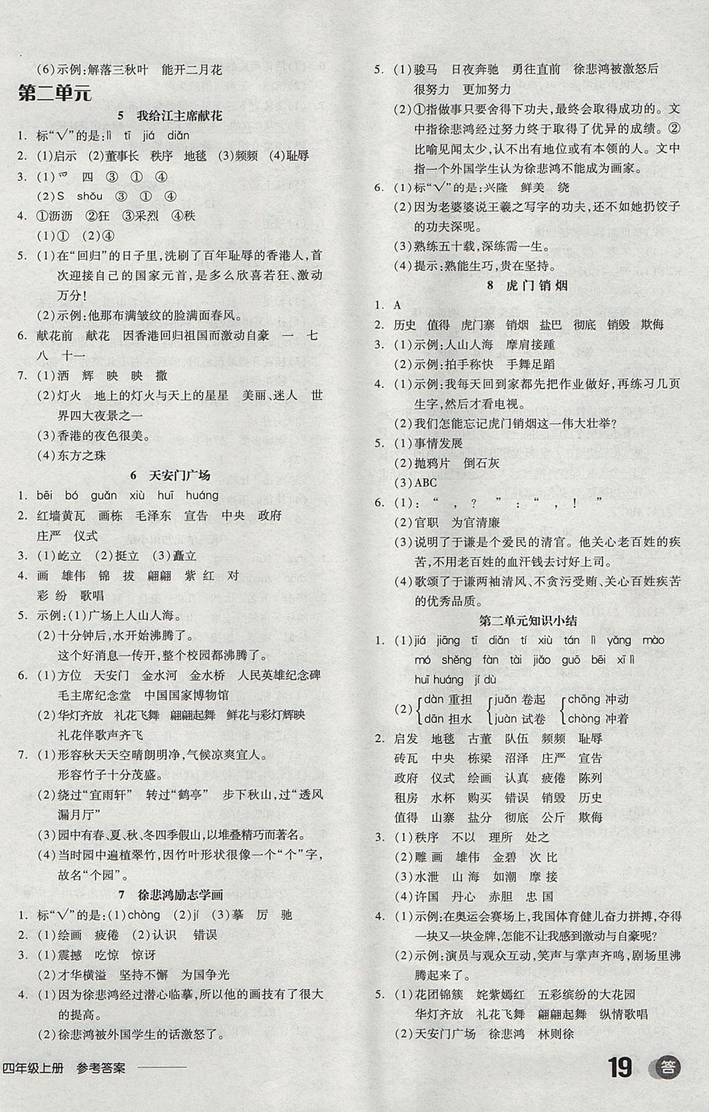 2017年全品学练考四年级语文上册苏教版 参考答案第2页