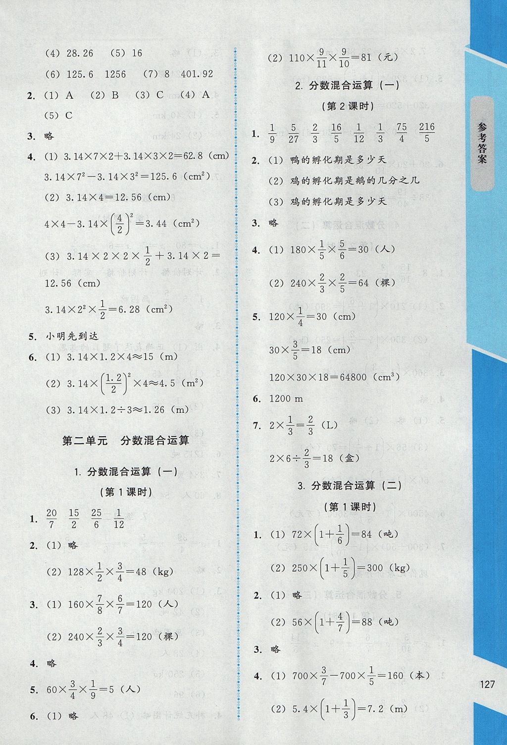 2017年課內(nèi)課外直通車六年級數(shù)學(xué)上冊北師大版 參考答案第3頁