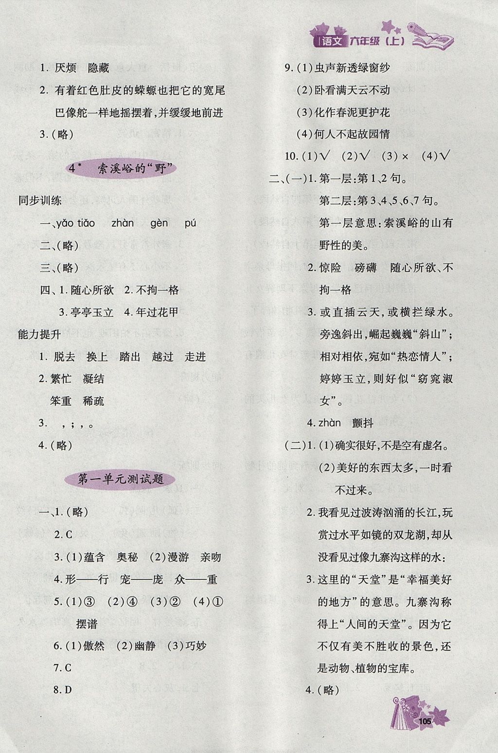 2017年新教材同步導(dǎo)學(xué)優(yōu)化設(shè)計課課練六年級語文上冊 參考答案第2頁