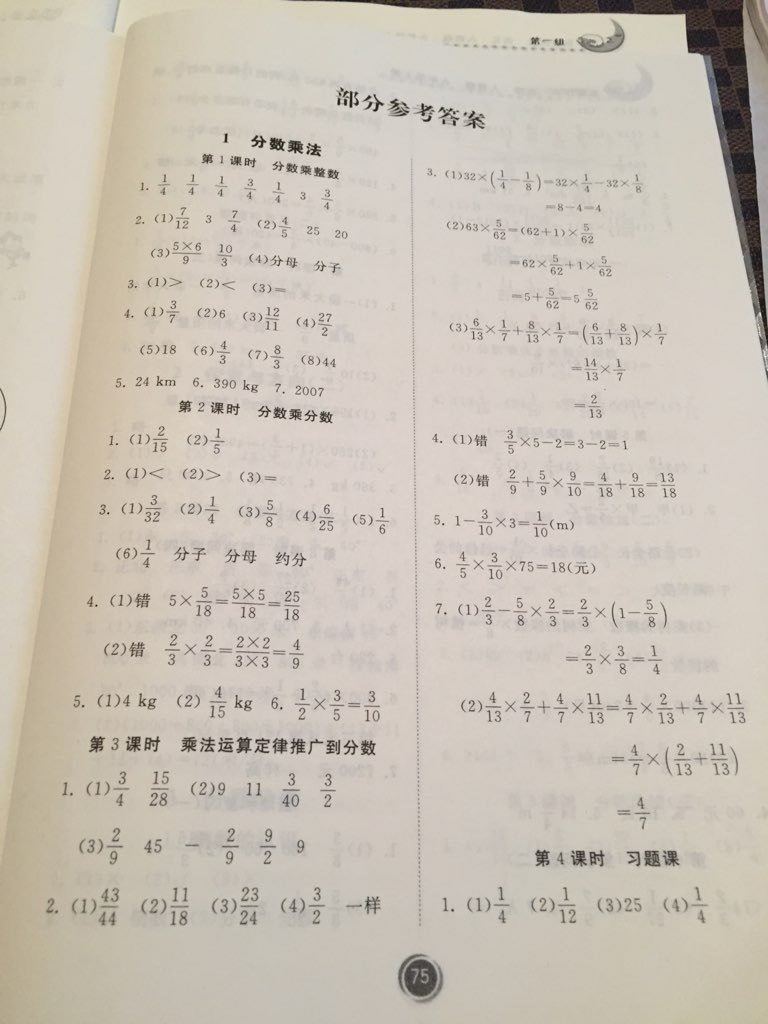 2017年家庭作业六年级数学上册人教版贵州教育出版社 参考答案第1页