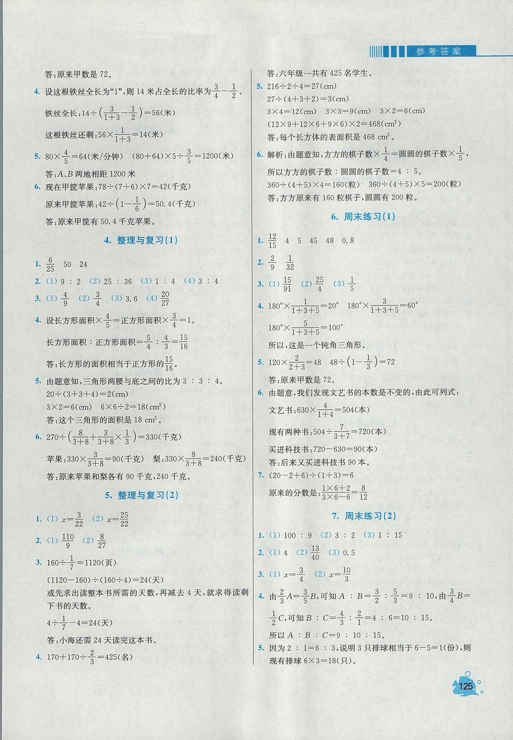 2017年小学同步奥数天天练六年级上册人教版 参考答案第11页