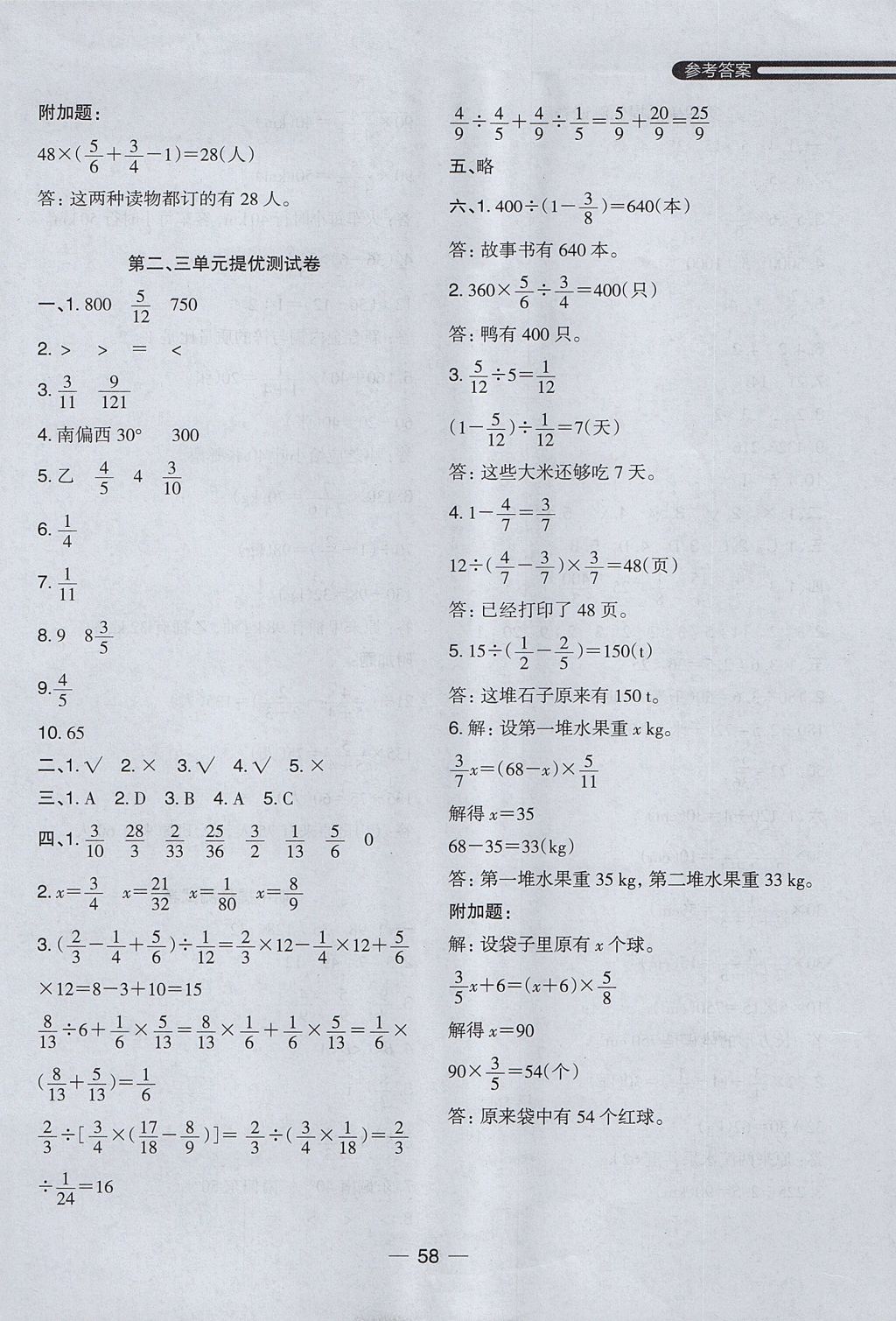 2017年木頭馬分層課課練小學(xué)數(shù)學(xué)六年級(jí)上冊(cè)人教版 參考答案第26頁