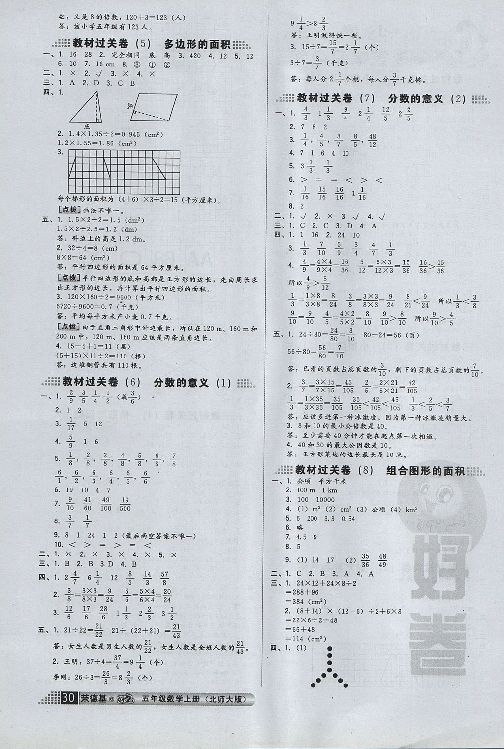 2017年好卷五年级数学上册北师大版 参考答案第2页