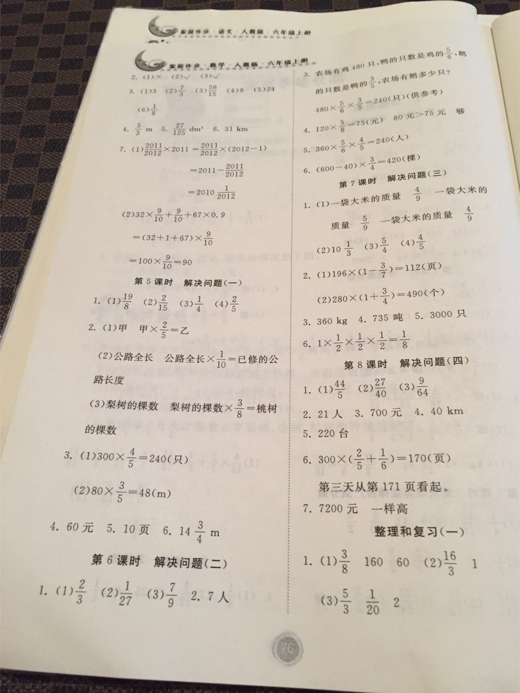 2017年家庭作业六年级数学上册人教版贵州教育出版社 参考答案第2页