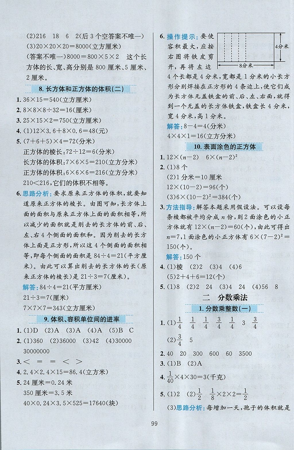 2017年小学教材全练六年级数学上册江苏版 参考答案第3页