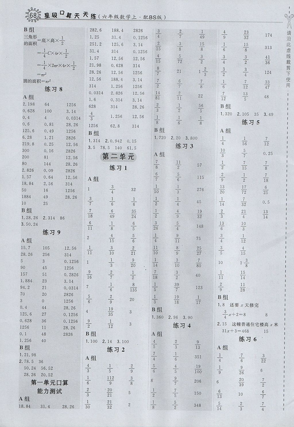 2017年星級(jí)口算天天練六年級(jí)數(shù)學(xué)上冊(cè)北師大版 參考答案第2頁(yè)