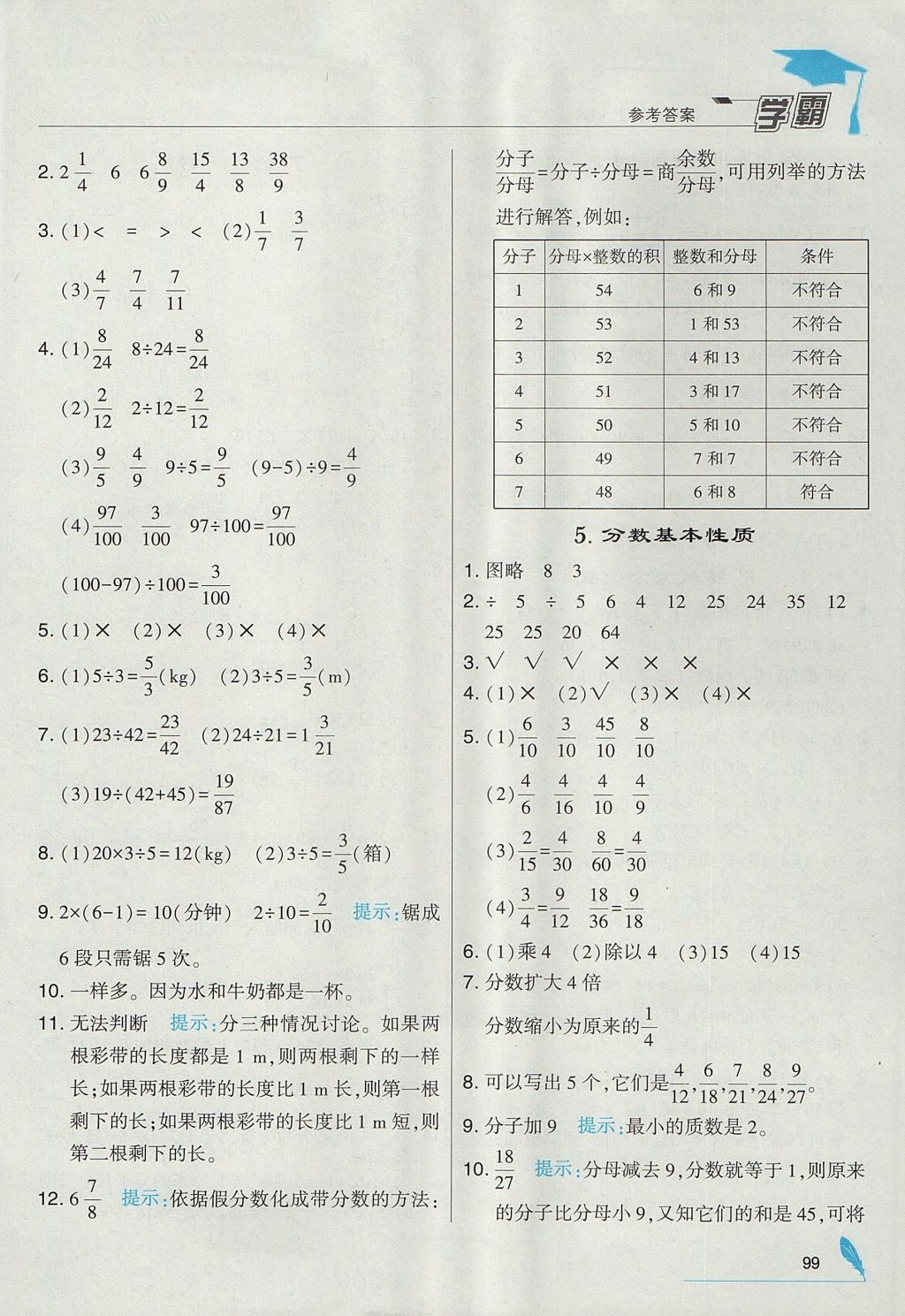 2017年经纶学典学霸五年级数学上册北师大版 参考答案第13页