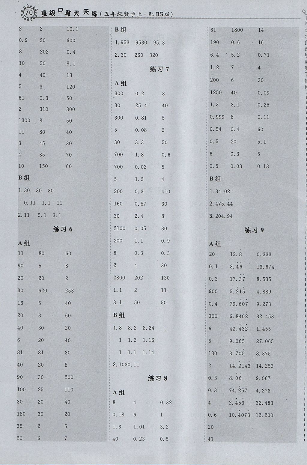 2017年星级口算天天练五年级数学上册北师大版 参考答案第2页