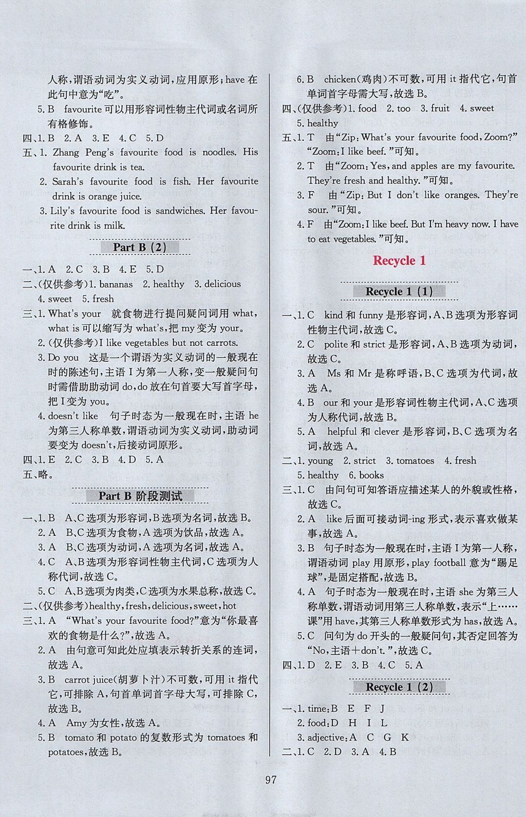 2017年小學(xué)教材全練五年級(jí)英語(yǔ)上冊(cè)人教PEP版三起 參考答案第9頁(yè)