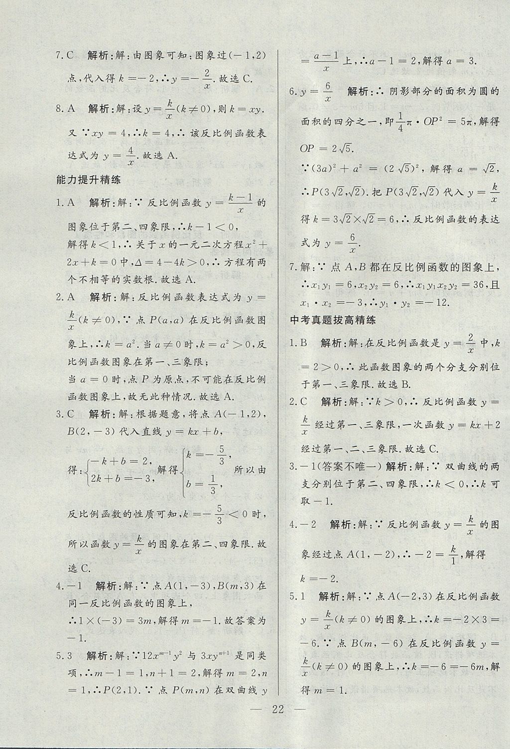 2017年成龙计划课时一本通九年级数学上册沪科版 参考答案第22页