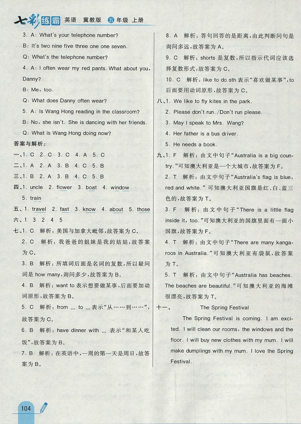 2017年七彩練霸五年級(jí)英語上冊(cè)冀教版 參考答案第24頁