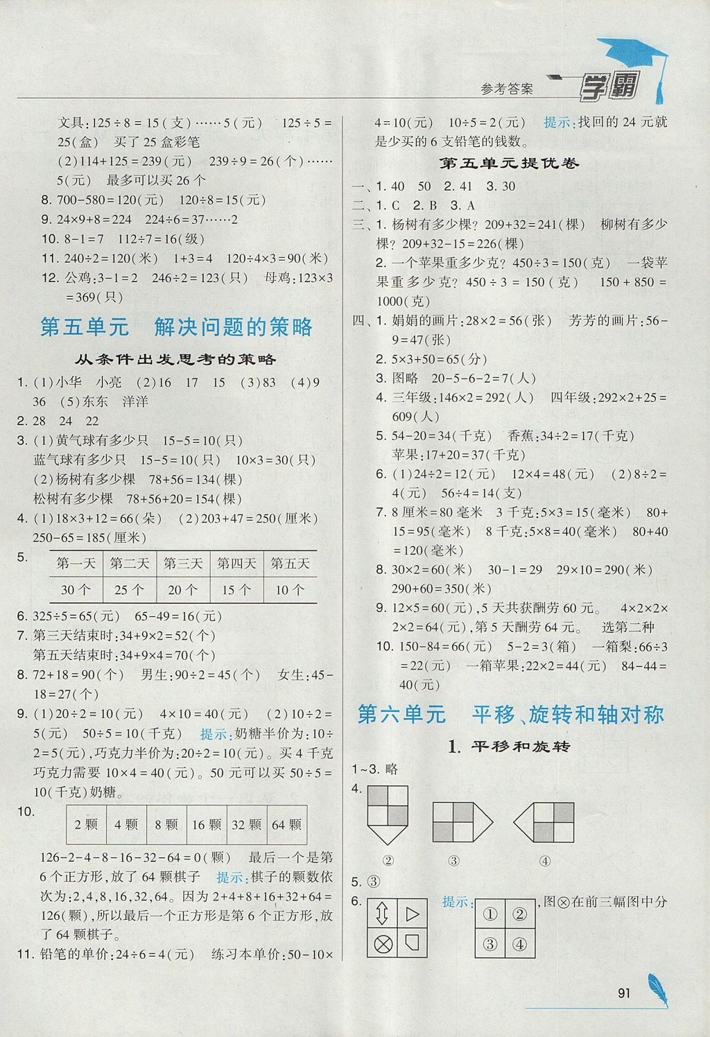 2017年经纶学典学霸三年级数学上册江苏版 参考答案第13页