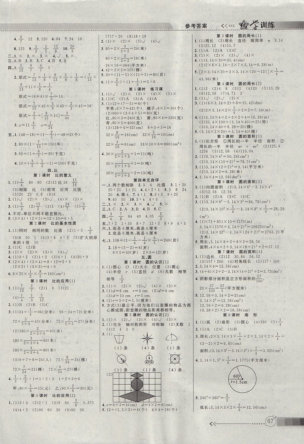 2017年優(yōu)學(xué)訓(xùn)練六年級(jí)數(shù)學(xué)上冊人教版 參考答案第3頁