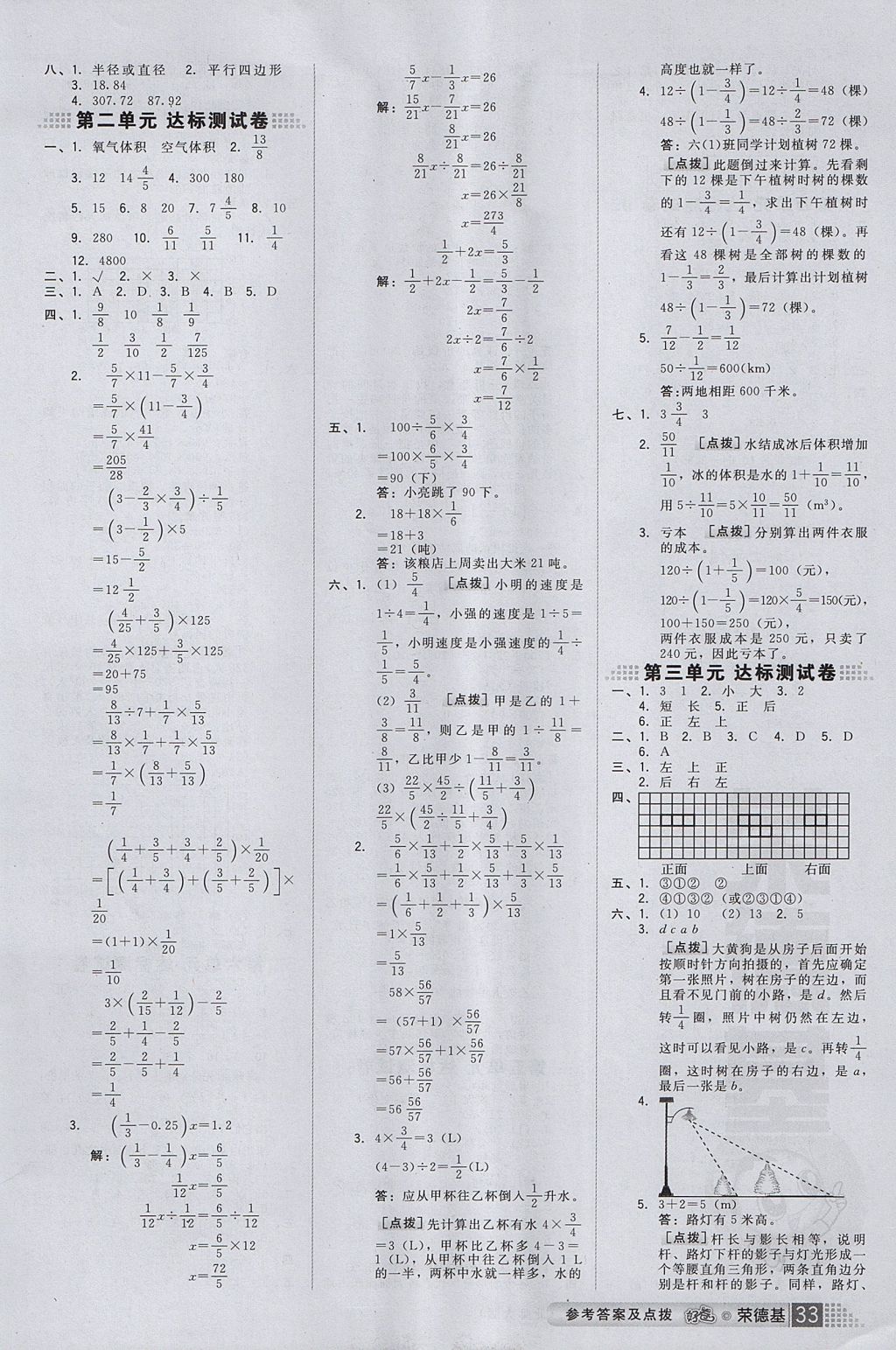 2017年好卷六年級數(shù)學(xué)上冊北師大版 參考答案第3頁