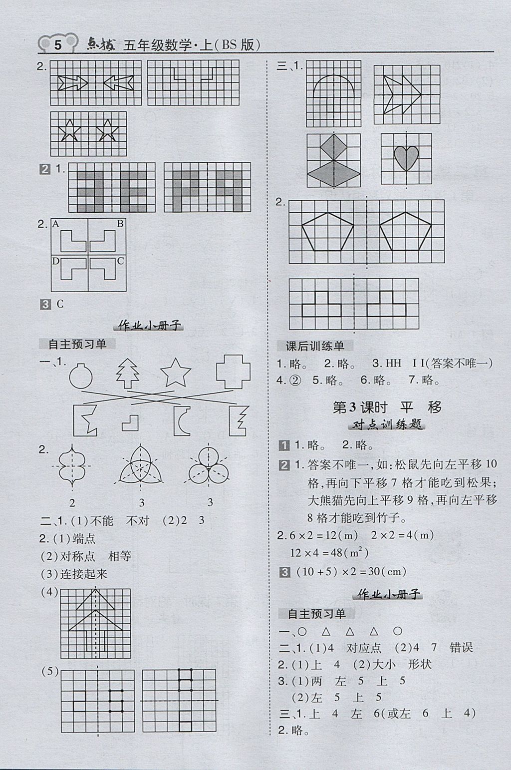 2017年特高级教师点拨五年级数学上册北师大版 参考答案第5页