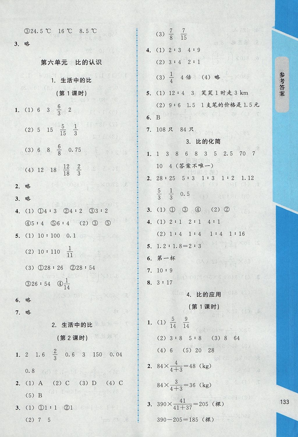 2017年課內(nèi)課外直通車六年級數(shù)學(xué)上冊北師大版 參考答案第9頁