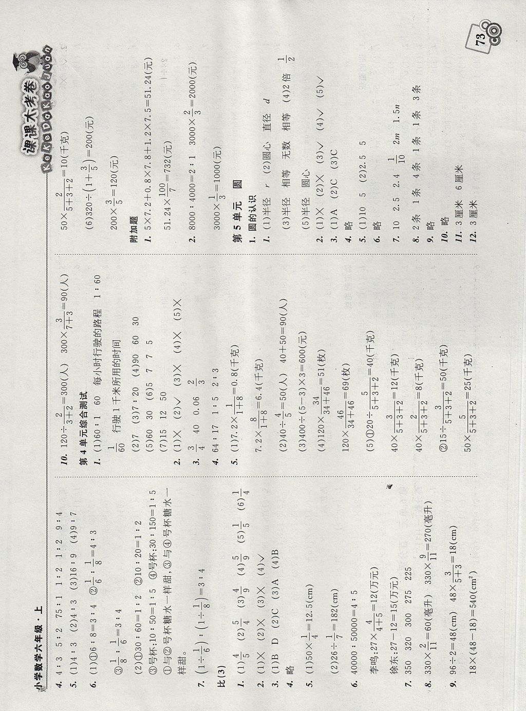 2017年北大綠卡課課大考卷六年級數(shù)學(xué)上冊人教版 參考答案第5頁