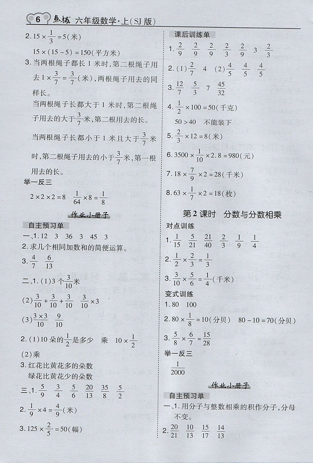 2017年特高級教師點撥六年級數(shù)學上冊蘇教版 參考答案第6頁