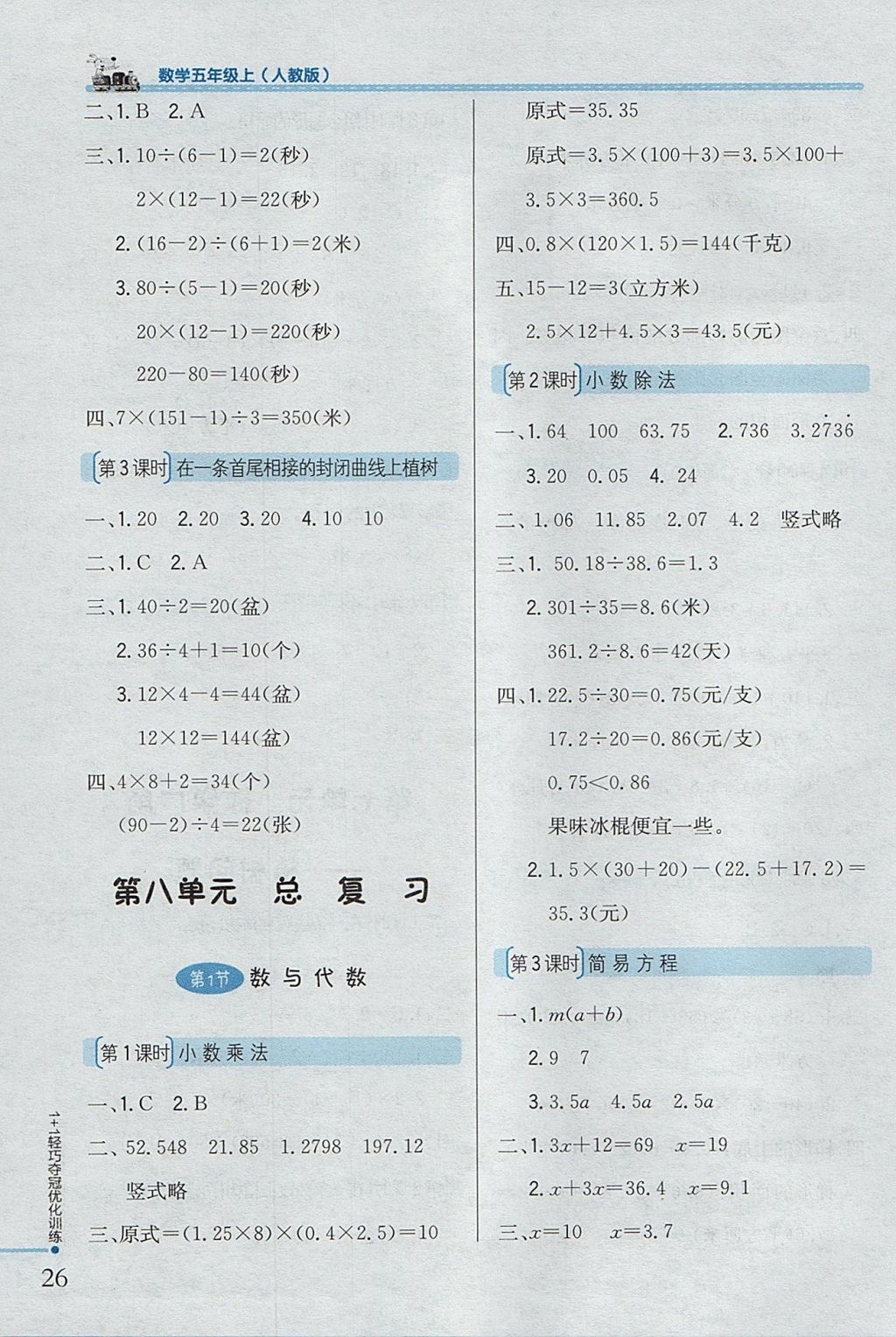 2017年1加1輕巧奪冠優(yōu)化訓(xùn)練五年級數(shù)學(xué)上冊人教版銀版 參考答案第11頁