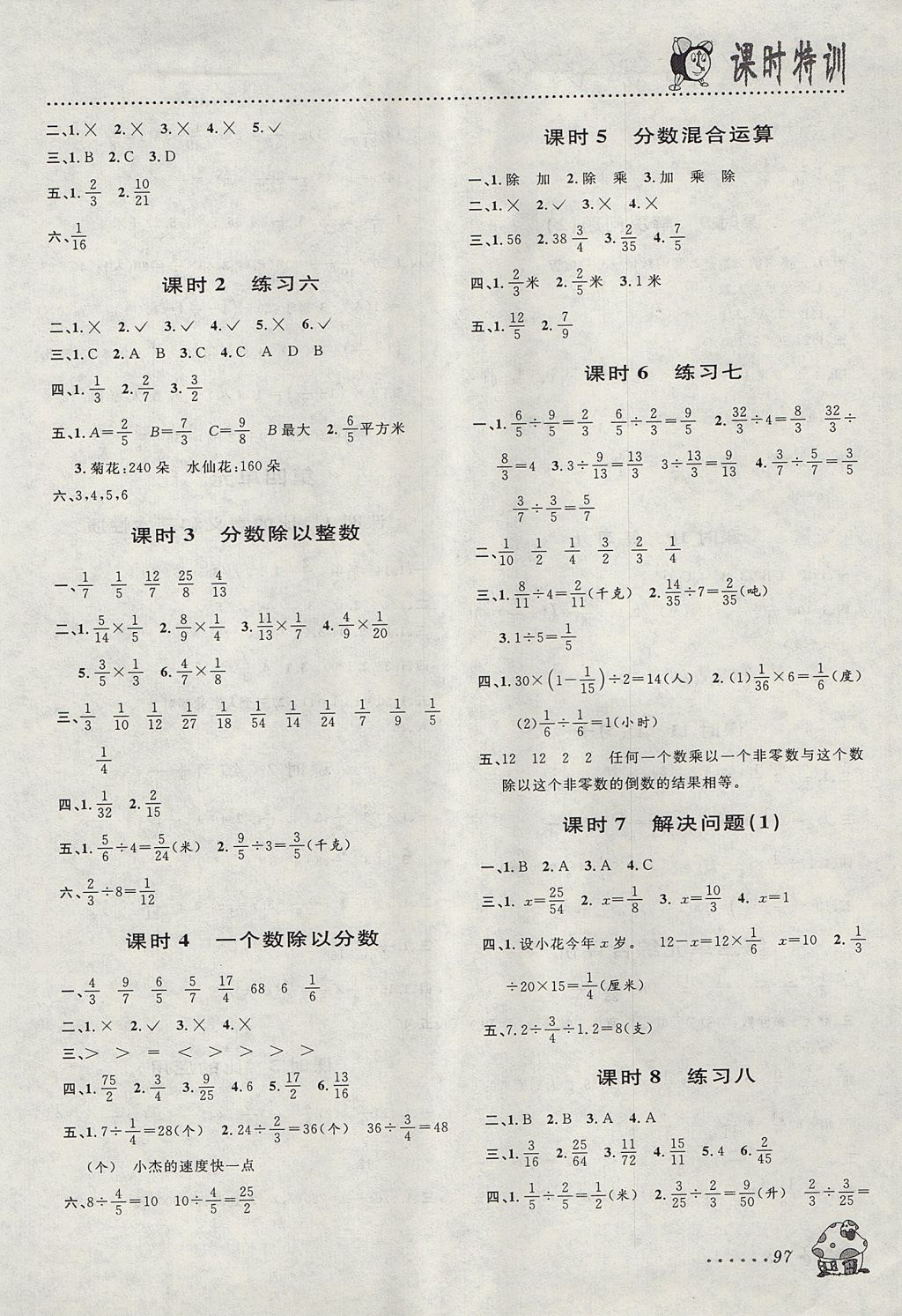 2017年明天教育課時特訓六年級數(shù)學上冊人教版 參考答案第3頁