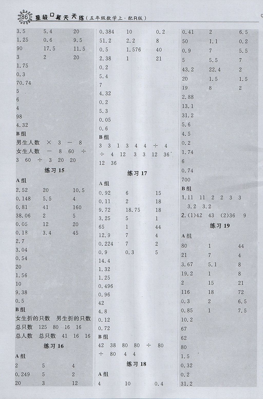 2017年星级口算天天练五年级数学上册人教版 参考答案第10页