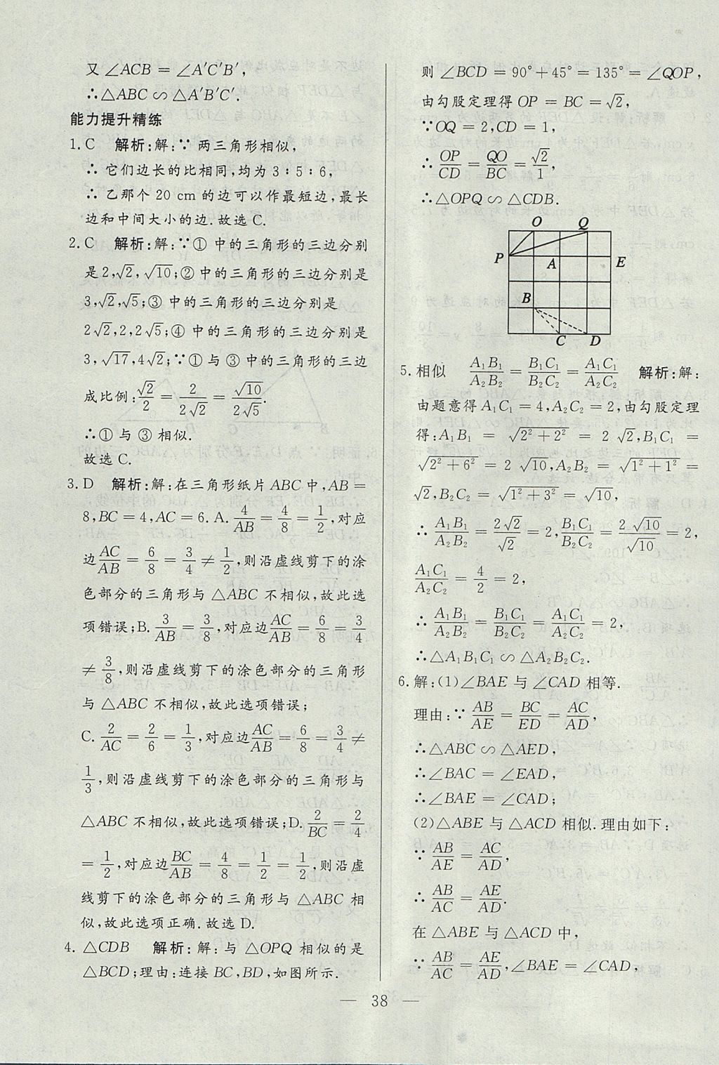 2017年成龙计划课时一本通九年级数学上册沪科版 参考答案第38页