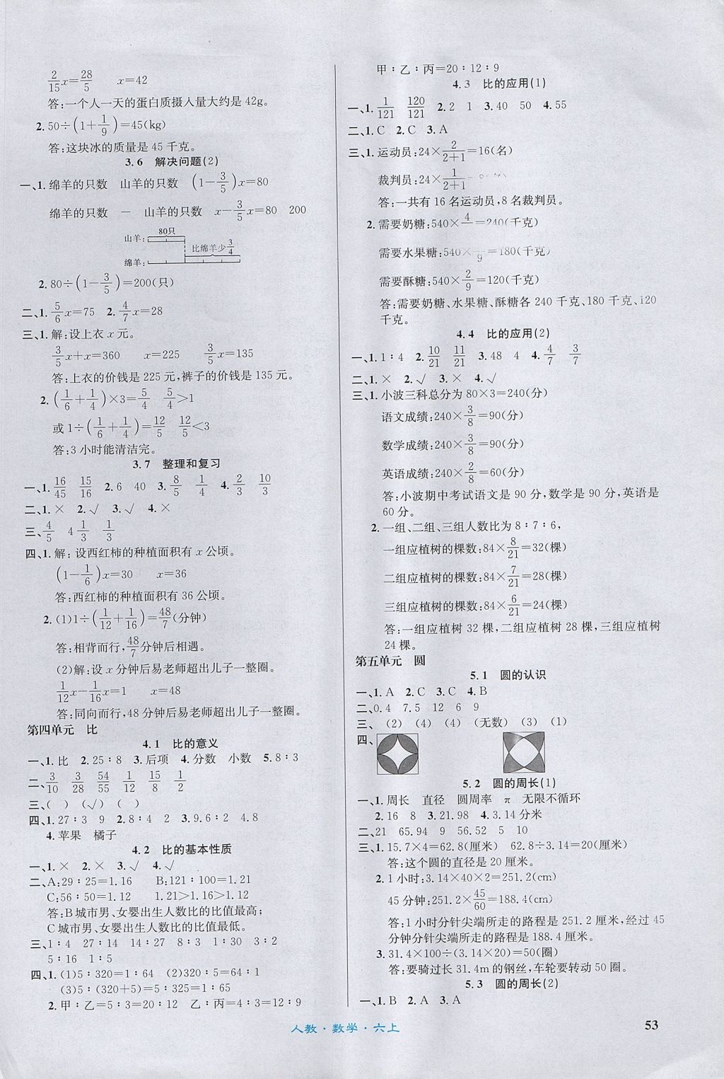 2017年課內(nèi)課外六年級數(shù)學(xué)上冊人教版 參考答案第3頁