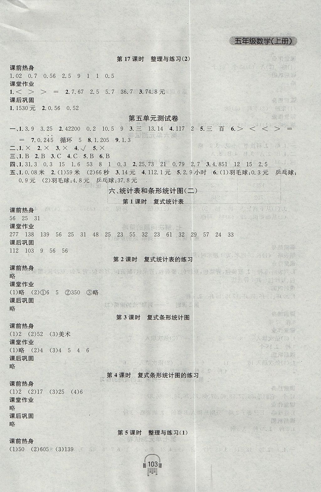 2017年金鑰匙課時學(xué)案作業(yè)本五年級數(shù)學(xué)上冊江蘇版 參考答案第9頁