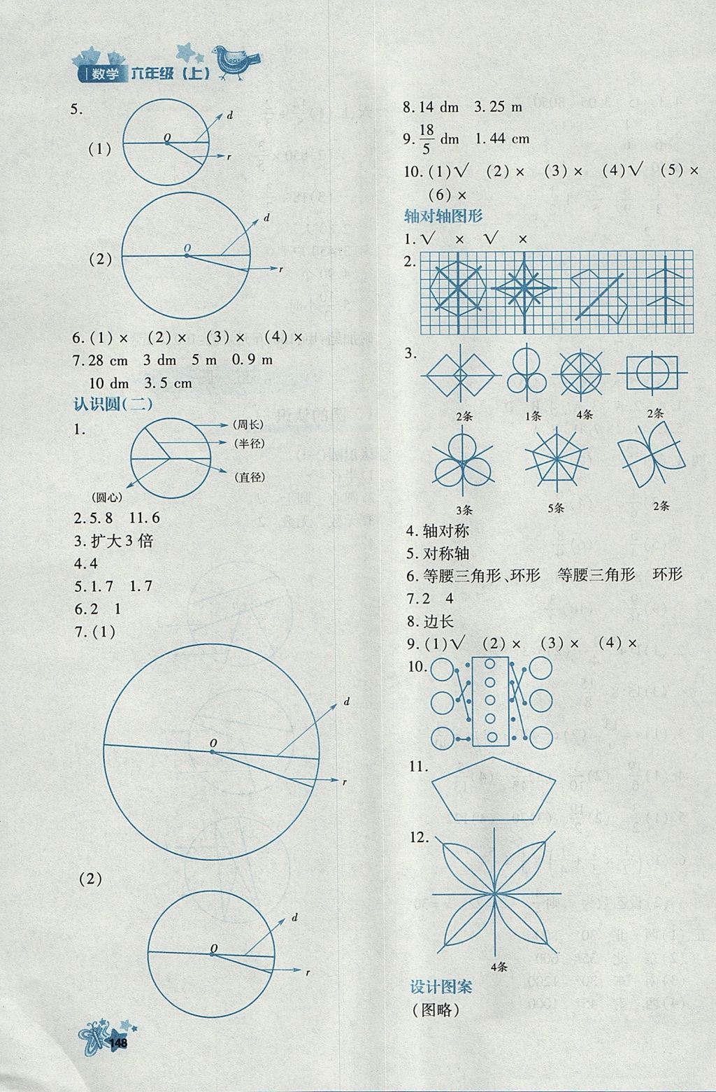 2017年新教材同步導(dǎo)學(xué)優(yōu)化設(shè)計(jì)課課練六年級(jí)數(shù)學(xué)上冊(cè) 參考答案第16頁