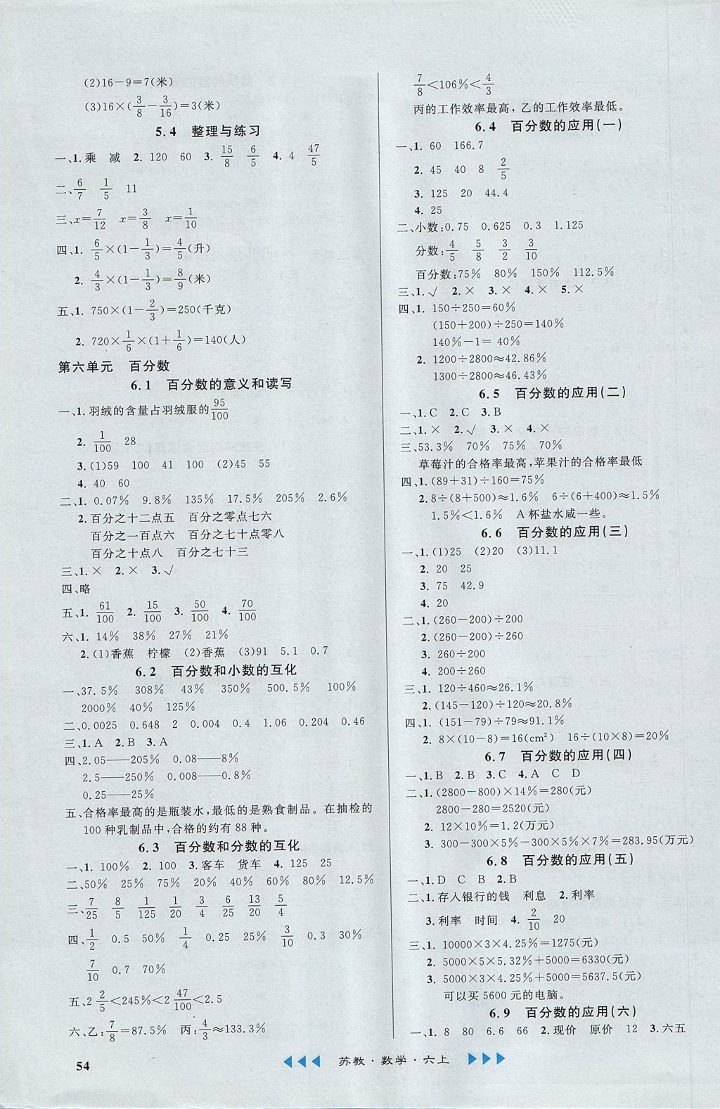 2017年課內(nèi)課外六年級數(shù)學上冊江蘇版 參考答案第8頁