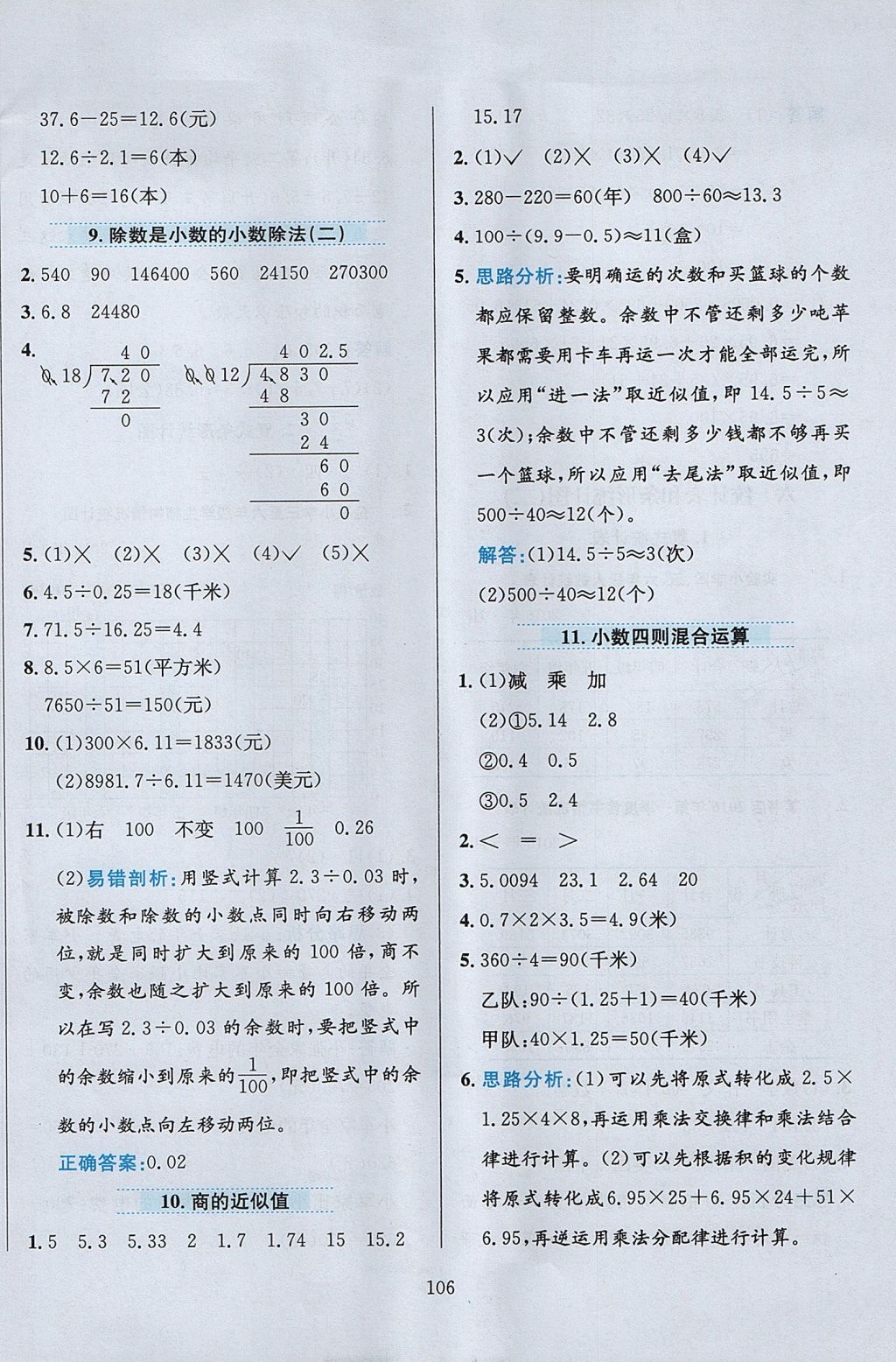 2017年小学教材全练五年级数学上册江苏版 参考答案第10页