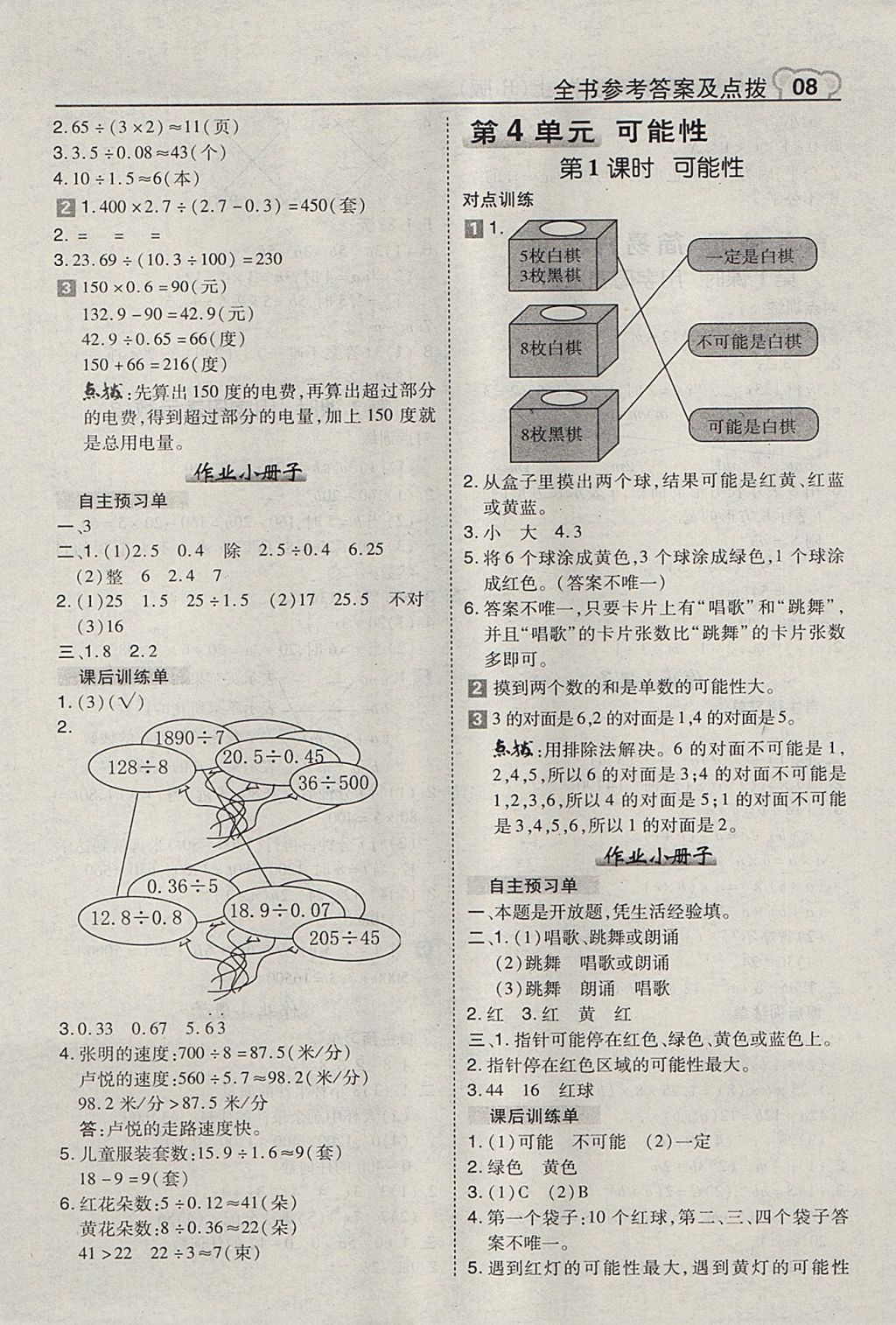 2017年特高級教師點撥五年級數(shù)學(xué)上冊人教版 參考答案第8頁