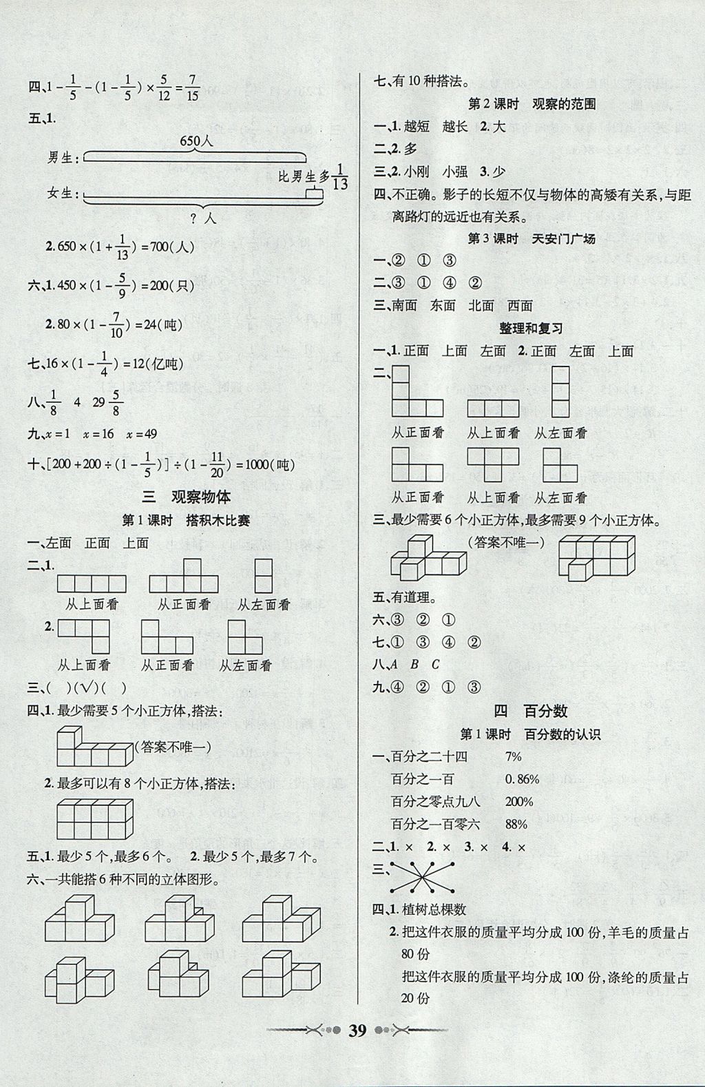 2017年英才學(xué)業(yè)評價六年級數(shù)學(xué)上冊北師大版 參考答案第3頁